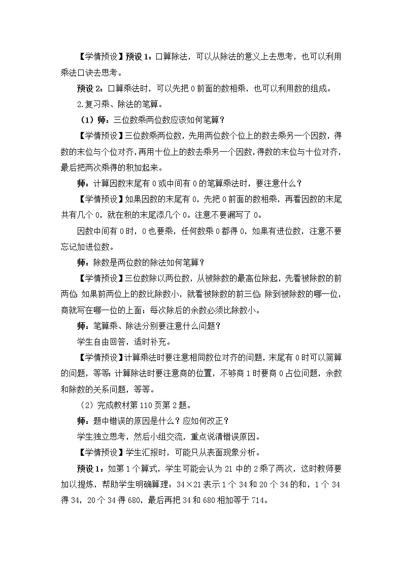 第2课时 乘法和除法第2页