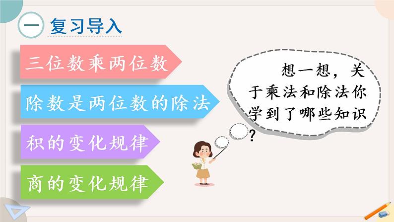 第2课时 三位数乘两位数、除数是两位数的除法（教学课件）第2页