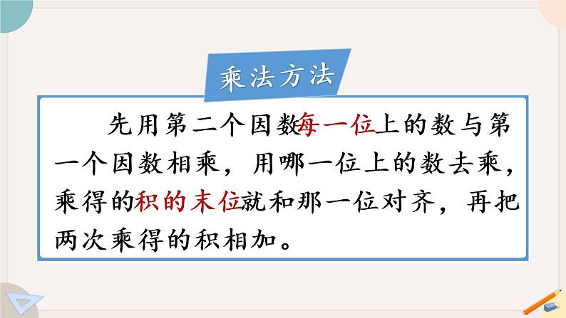 第2课时 三位数乘两位数、除数是两位数的除法（教学课件）第5页