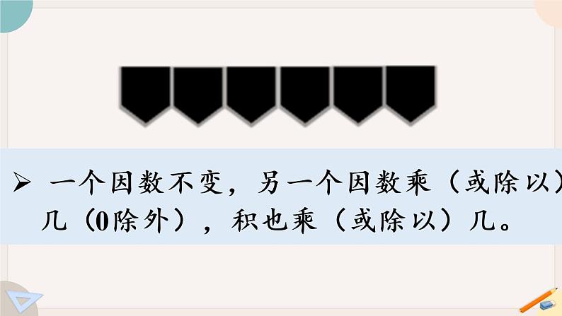 第2课时 三位数乘两位数、除数是两位数的除法（教学课件）第7页