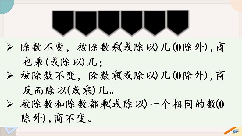 第2课时 三位数乘两位数、除数是两位数的除法（教学课件）第8页