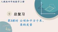 小学数学9 总复习说课ppt课件