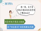 9.5《统计与数学广角》PPT课件+教学设计+同步练习