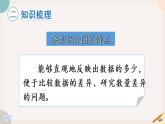 9.5《统计与数学广角》PPT课件+教学设计+同步练习