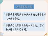 9.5《统计与数学广角》PPT课件+教学设计+同步练习