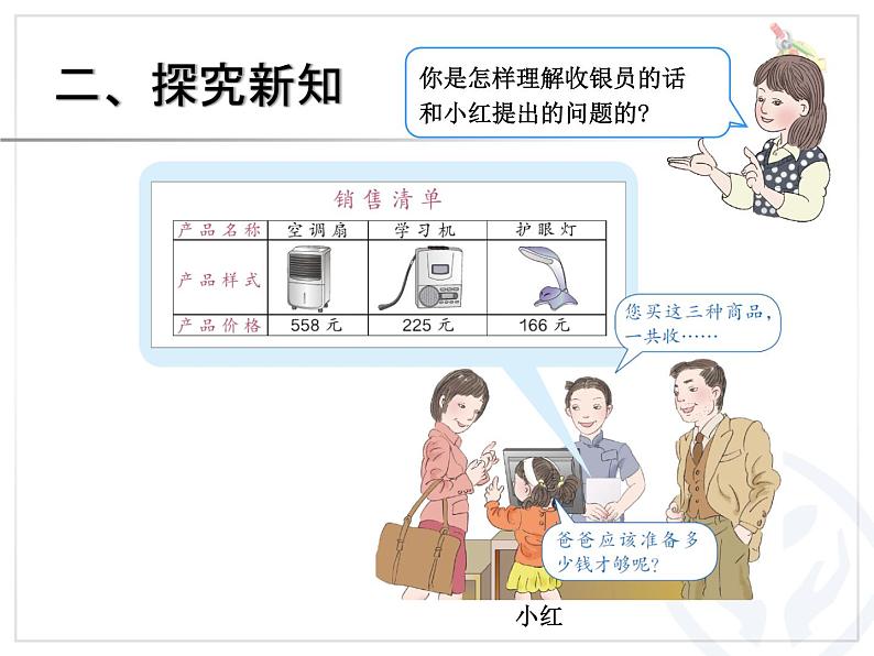 人教版数学第四单元万以内的加法和减法（二）第5课时解决问题（例4）教学课件第3页