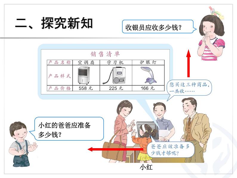 人教版数学第四单元万以内的加法和减法（二）第5课时解决问题（例4）教学课件第4页