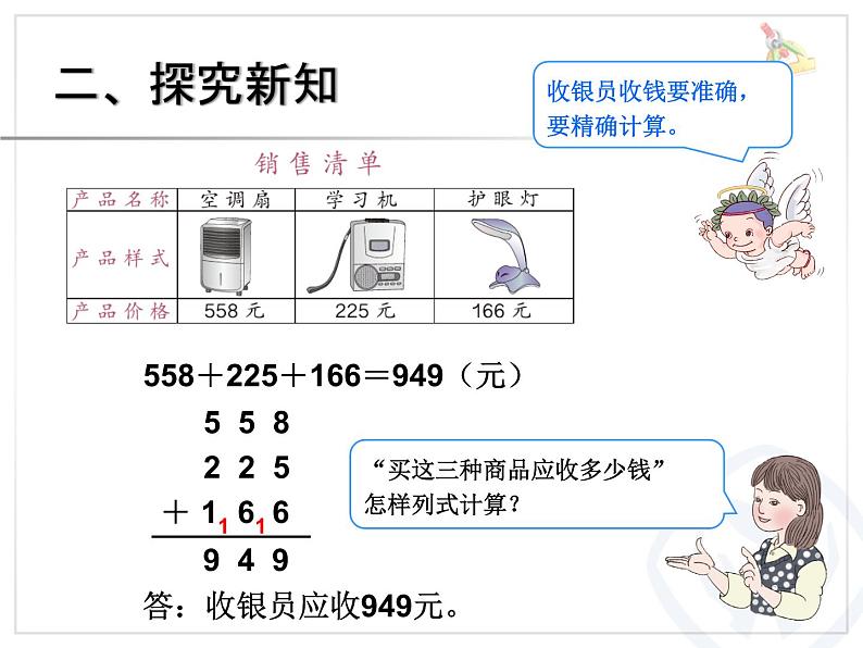 人教版数学第四单元万以内的加法和减法（二）第5课时解决问题（例4）教学课件第5页