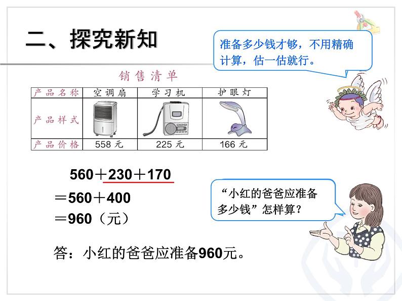 人教版数学第四单元万以内的加法和减法（二）第5课时解决问题（例4）教学课件第6页