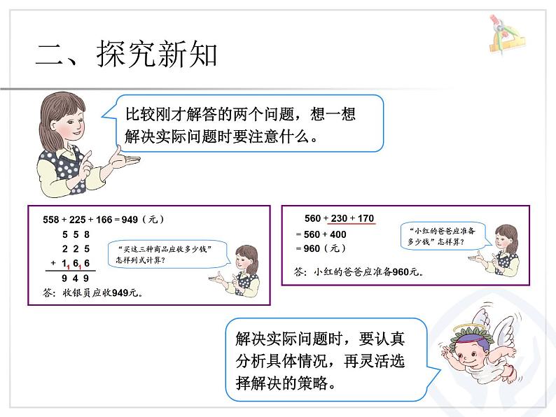 人教版数学第四单元万以内的加法和减法（二）第5课时解决问题（例4）教学课件第7页