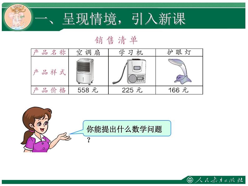 人教版数学第四单元万以内的加法和减法（二）第7课时计算策略例4教学课件第3页