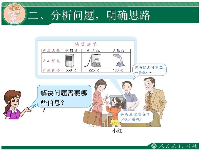 人教版数学第四单元万以内的加法和减法（二）第7课时计算策略例4教学课件第4页