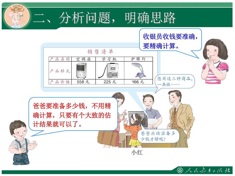 人教版数学第四单元万以内的加法和减法（二）第7课时计算策略例4教学课件第5页