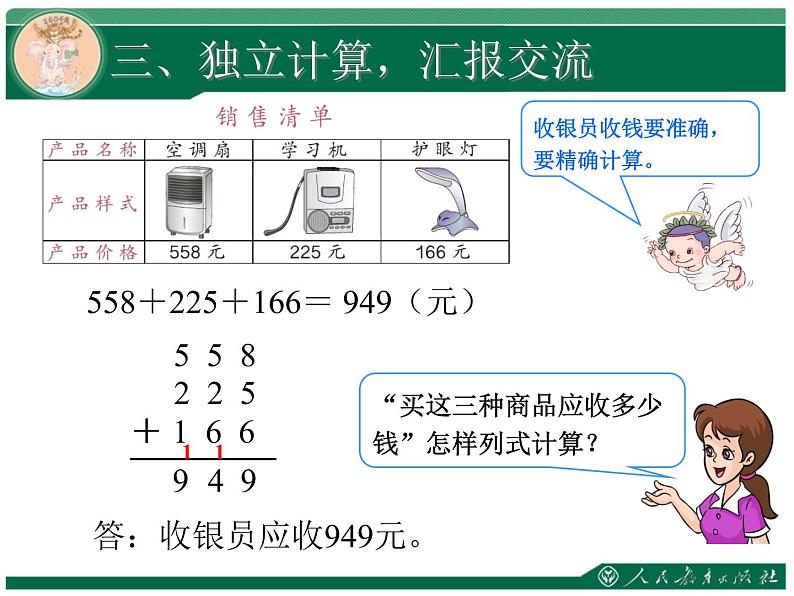 人教版数学第四单元万以内的加法和减法（二）第7课时计算策略例4教学课件第6页