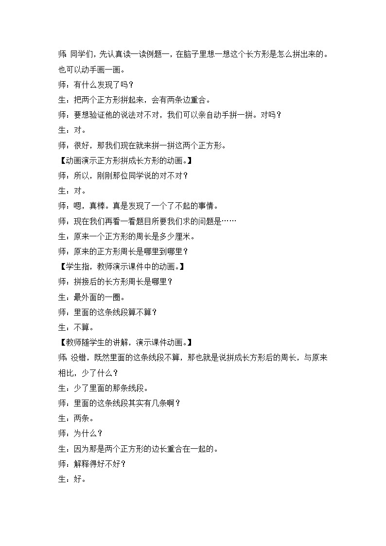 人教版三年级下册奥数竞赛：巧求周长微课教案第2页
