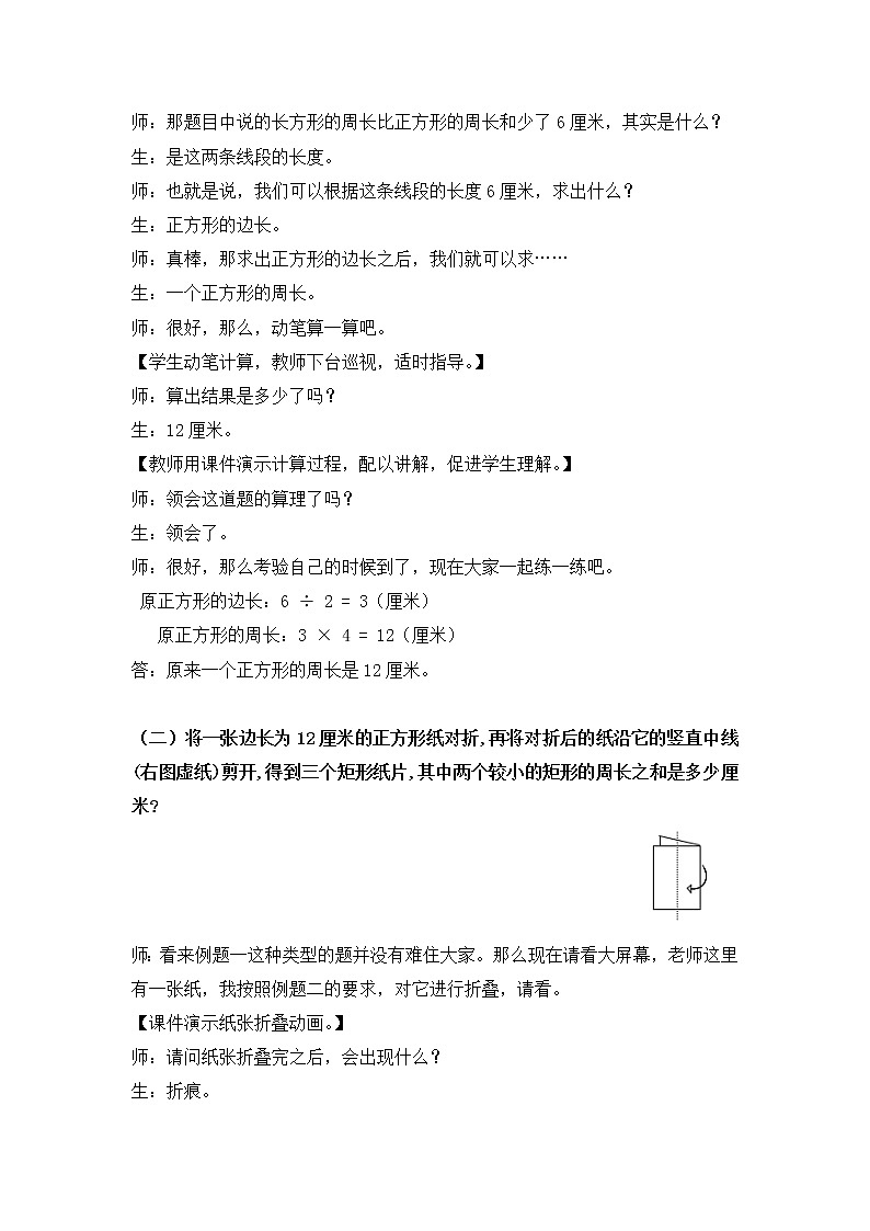人教版三年级下册奥数竞赛：巧求周长微课教案第3页