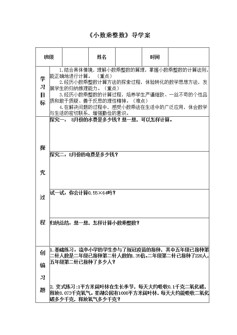 五年级上册数学青岛版《小数乘整数》（导学案）01