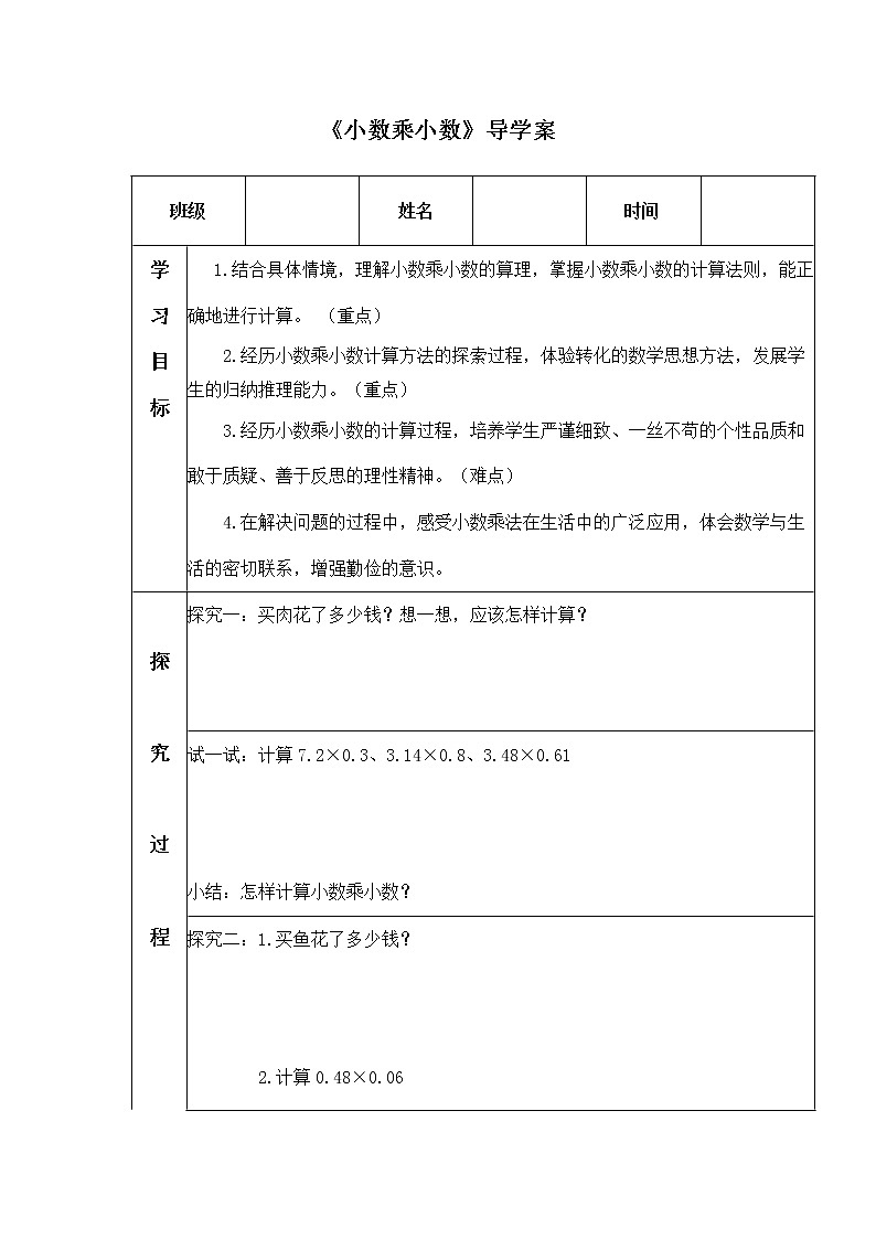 《小数乘小数》（导学案）五年级上册数学青岛版01