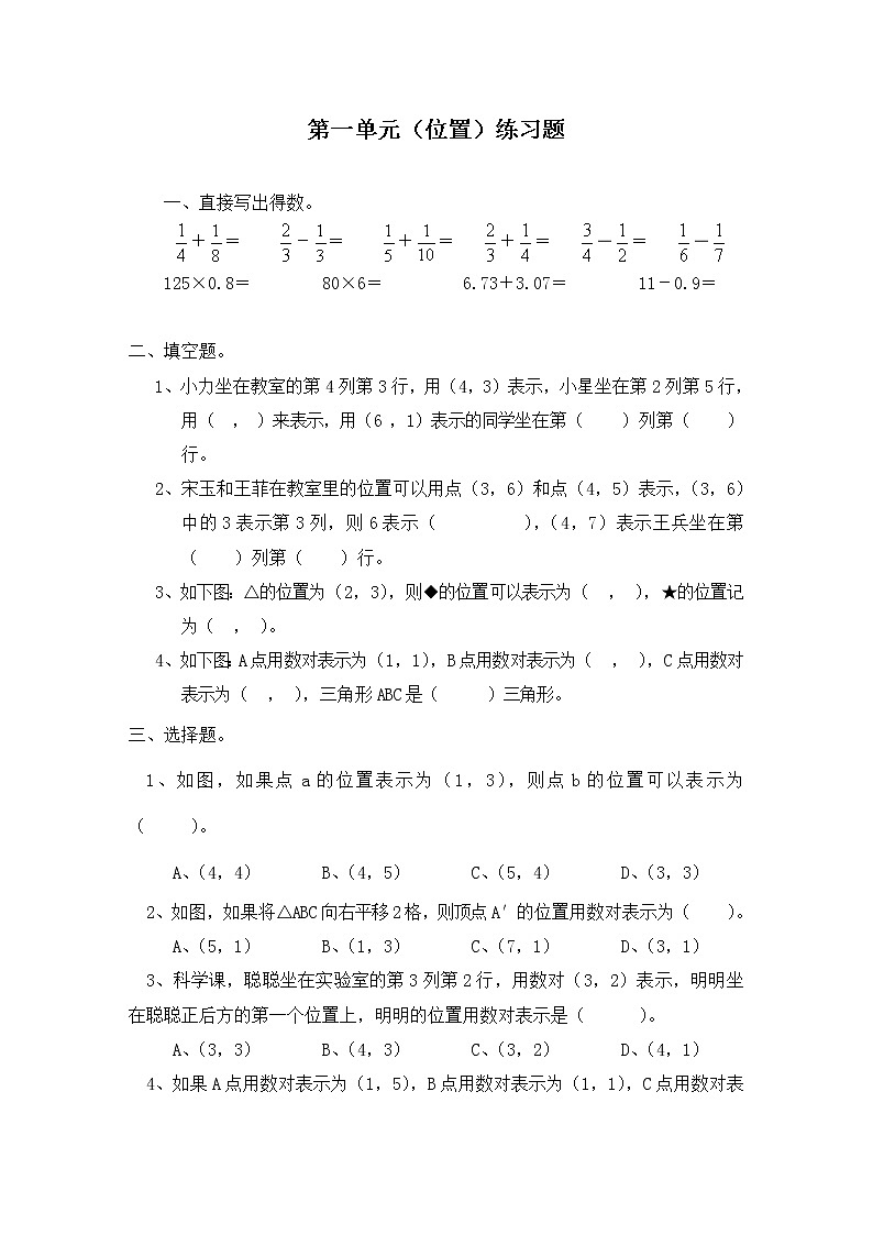 小学人教版六年级数学上册单元试卷无答案第1页