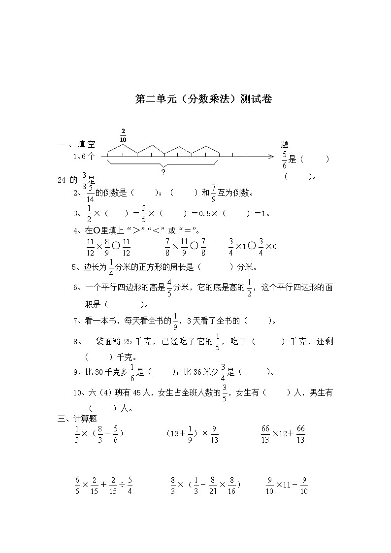 小学人教版六年级数学上册单元试卷无答案第3页