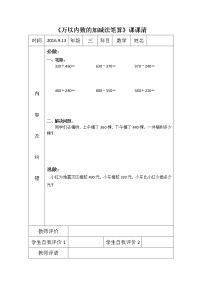 人教版三年级上册2 万以内的加法和减法（一）课时练习