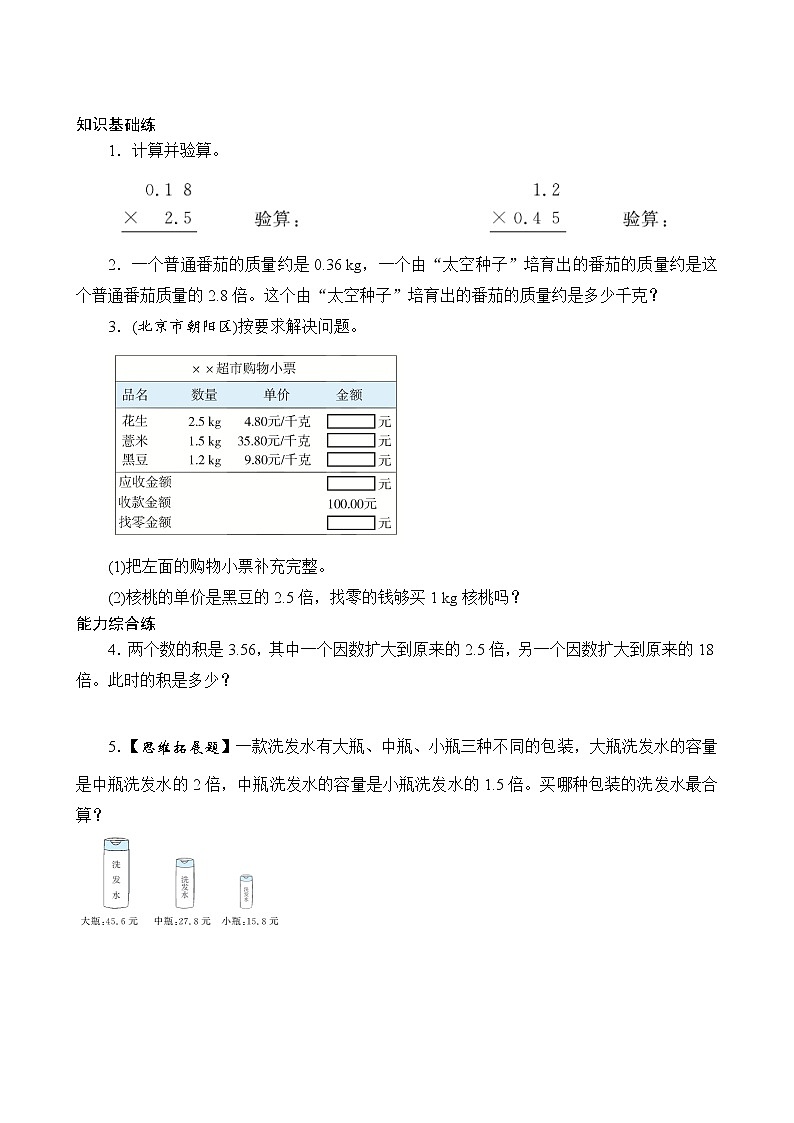 1.3《倍数是小数的实际问题和乘法验算》同步练习（含答案）01