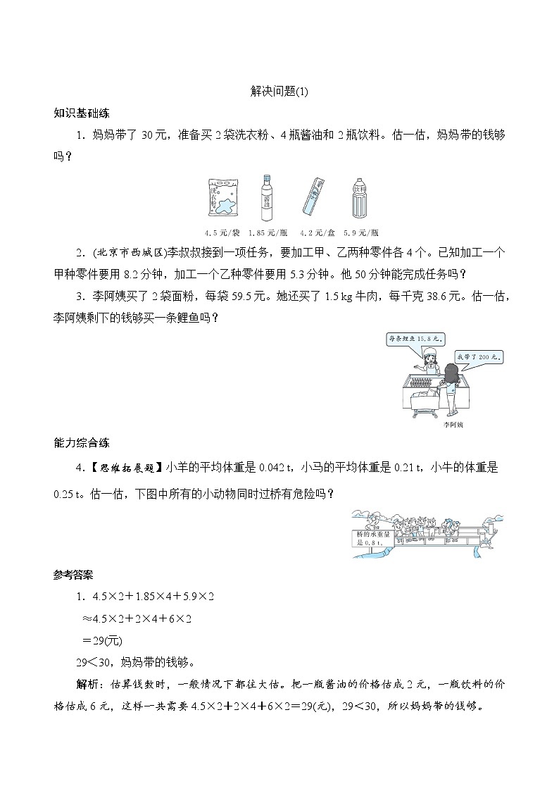 1.6《解决问题》同步练习（含答案）第1页