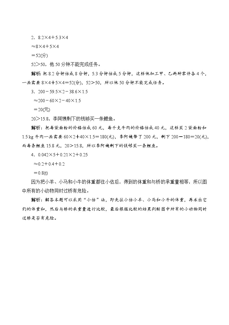 1.6《解决问题》同步练习（含答案）第2页