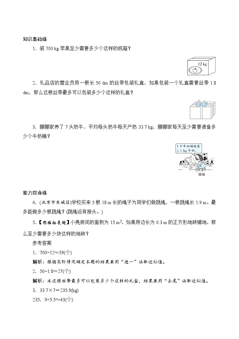 3.6《解决问题》同步练习（含答案）01