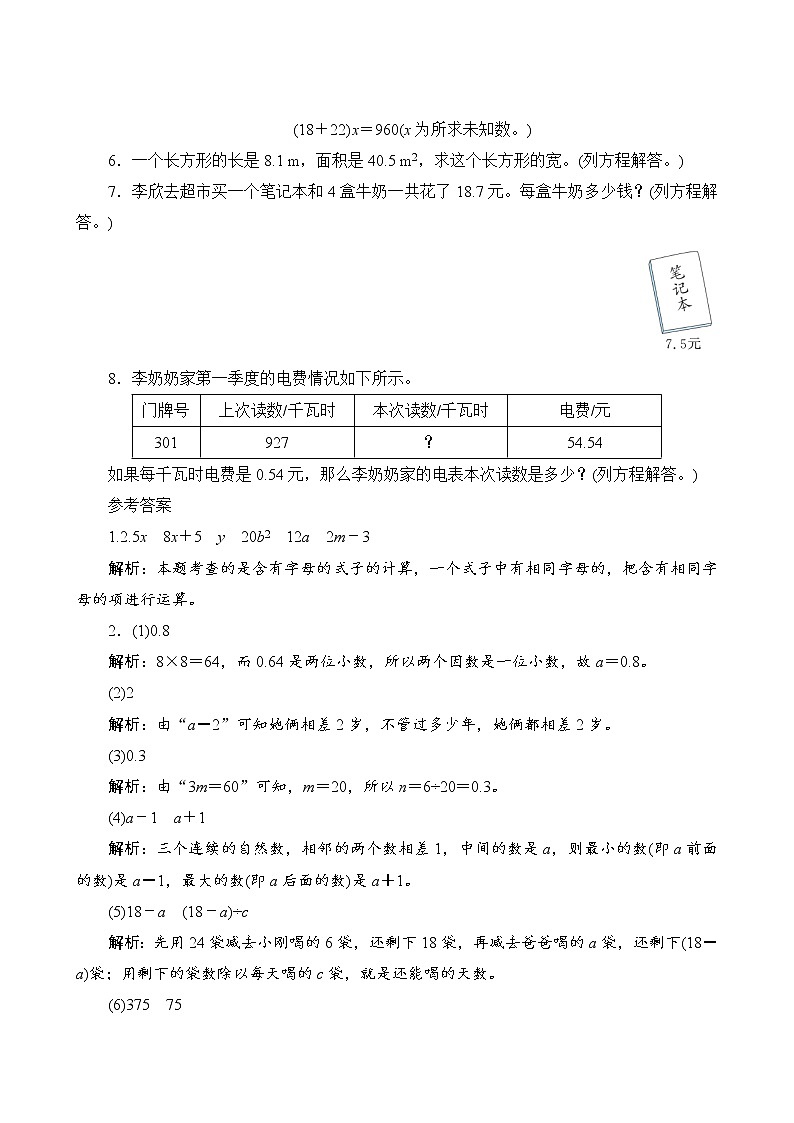 5.5《解决问题》同步练习（含答案）02