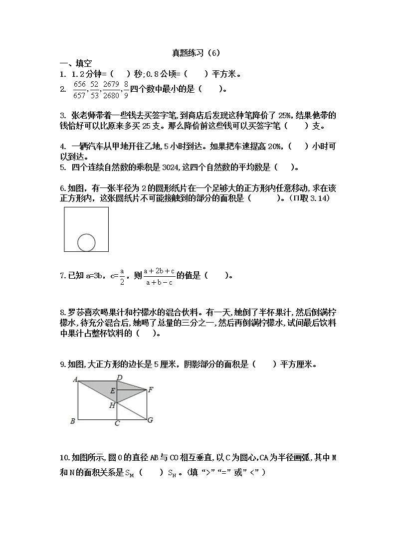 小升初真题练习(6)第1页