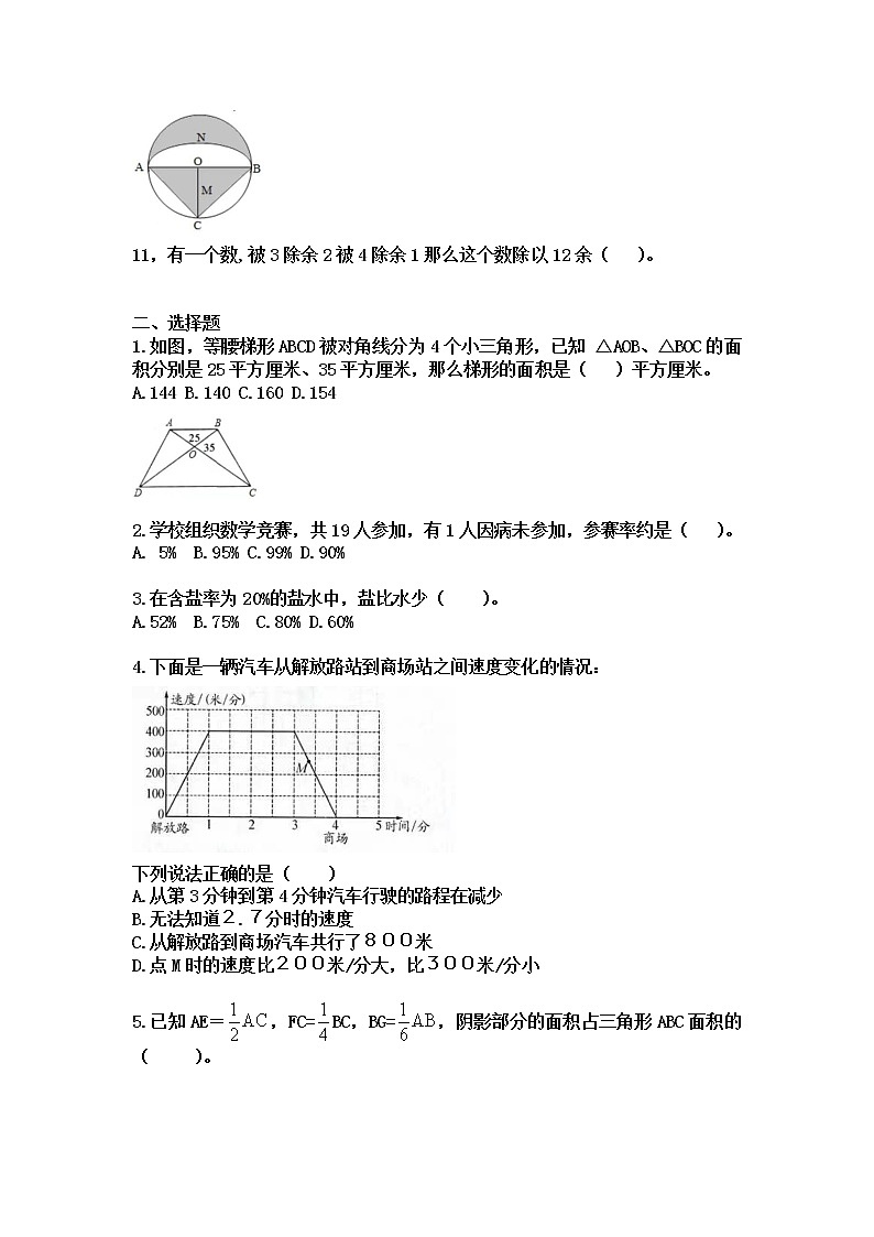 小升初真题练习(6)第2页