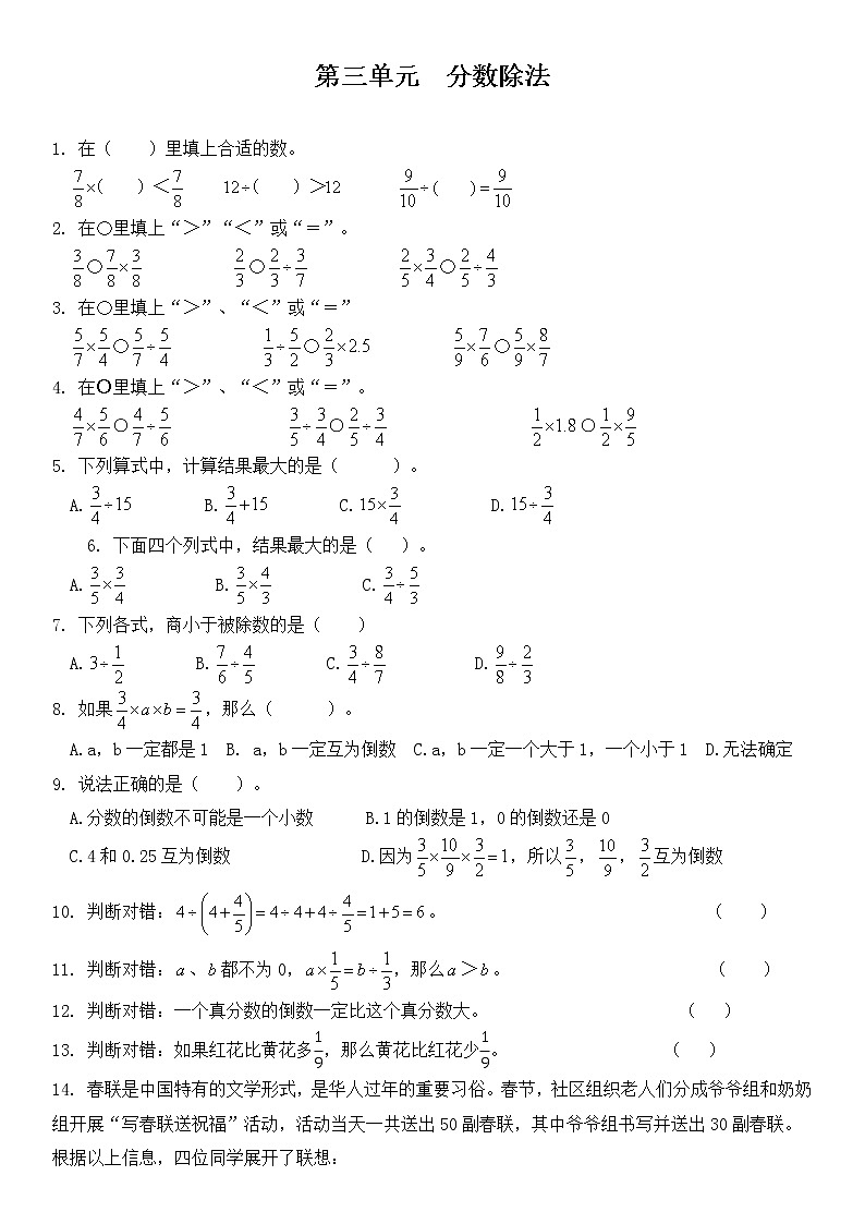 第三单元  分数除法第1页