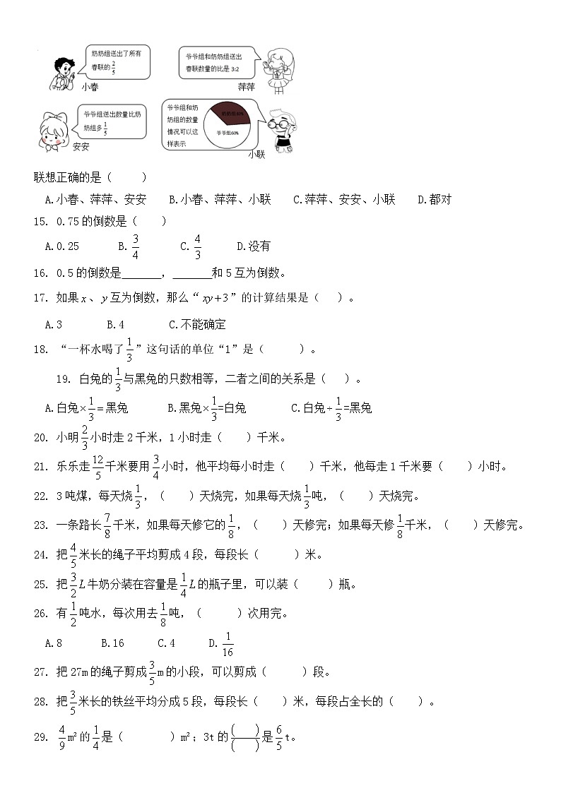 第三单元  分数除法第2页