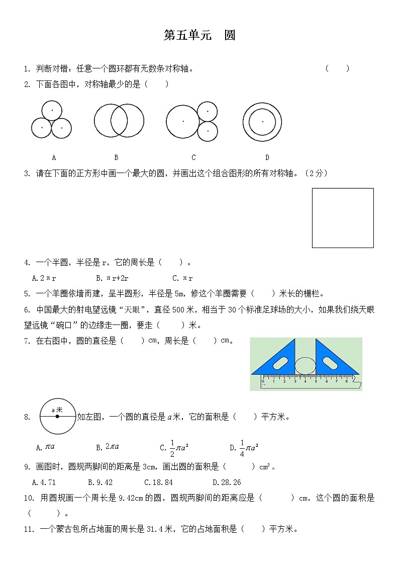 第五单元  圆第1页