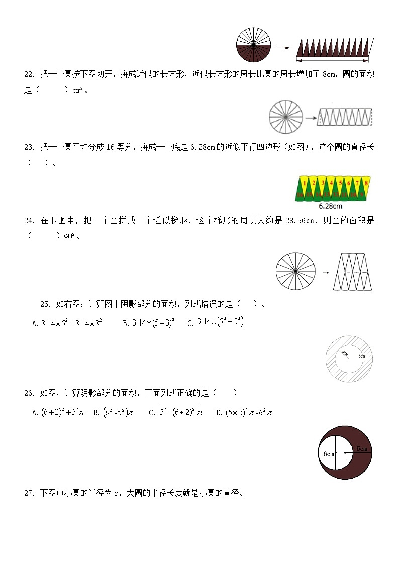 第五单元  圆第3页