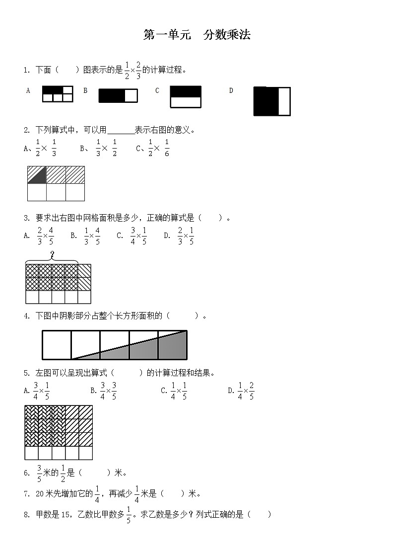 第一单元  分数乘法第1页