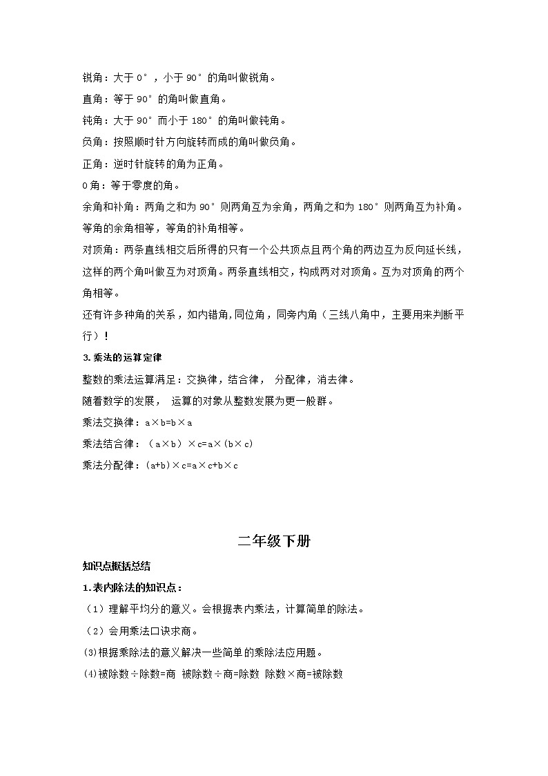 【数学】小学二年级数学知识点归纳第3页
