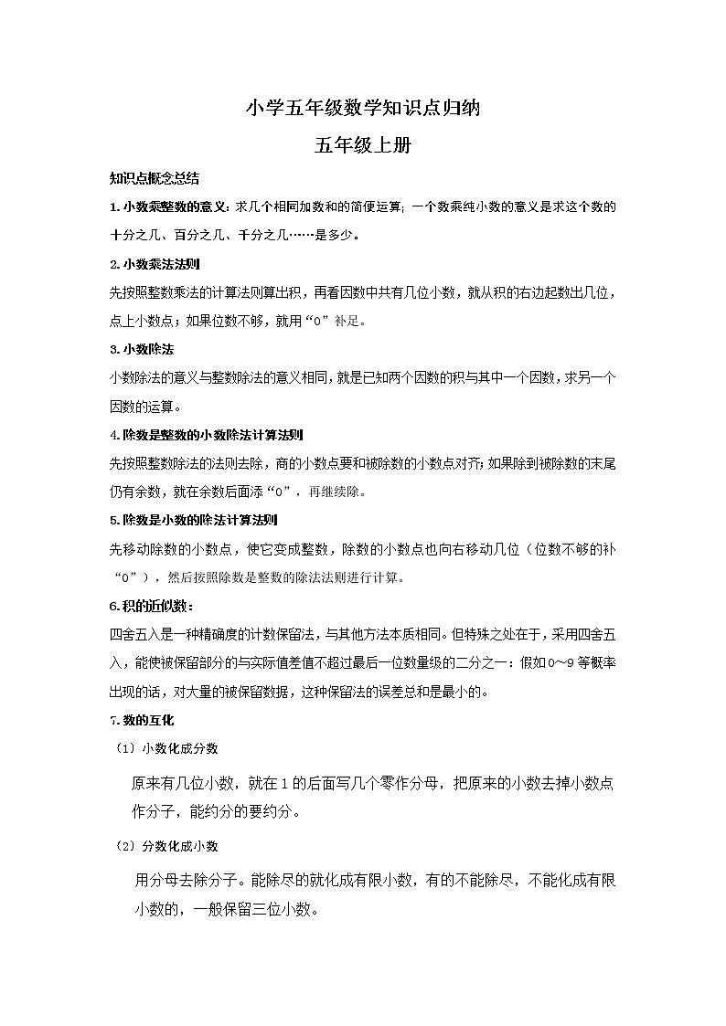 【数学】小学五年级数学知识点归纳第1页