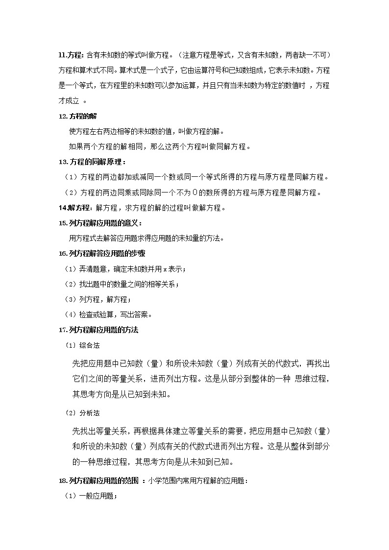 【数学】小学五年级数学知识点归纳第3页