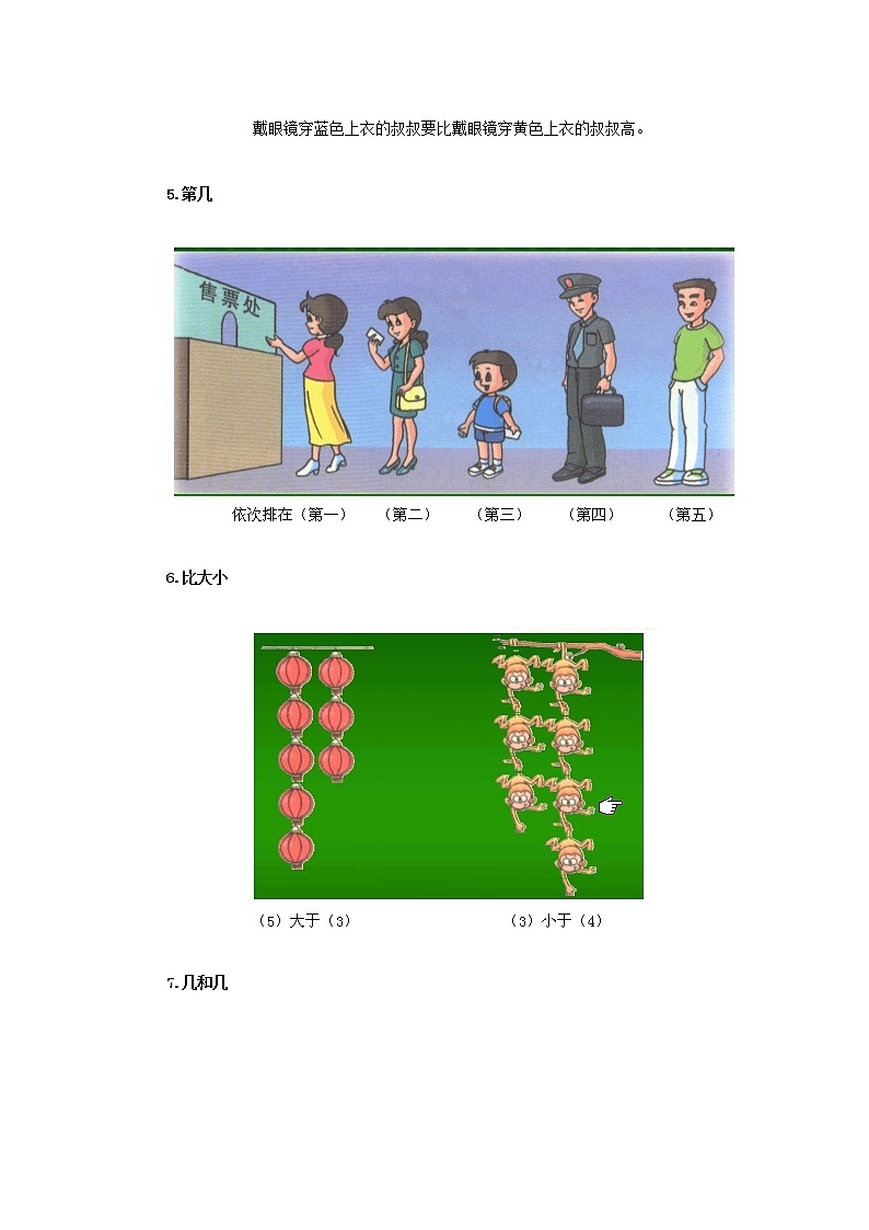 【数学】小学一年级数学知识点归纳第3页