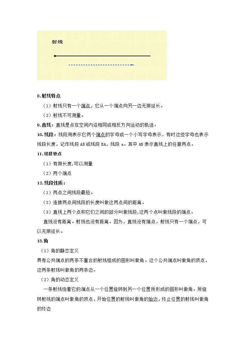 【数学】小学四年级数学知识点归纳第3页