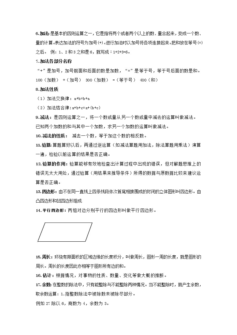 【数学】小学三年级数学知识点归纳第2页