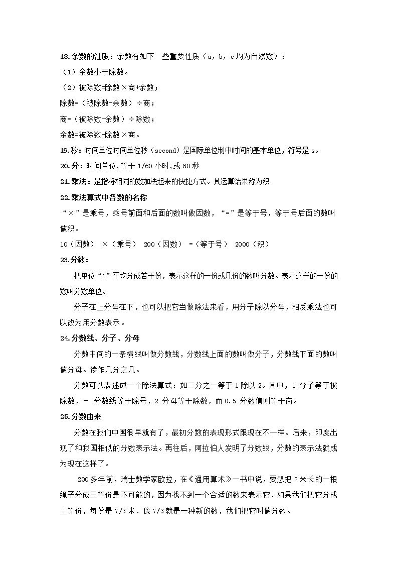 【数学】小学三年级数学知识点归纳第3页