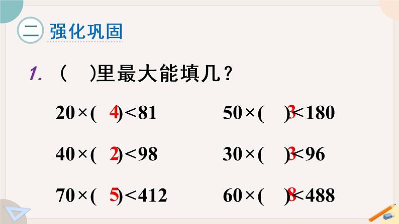 6.4 练习十三（PPT课件含答案）第3页