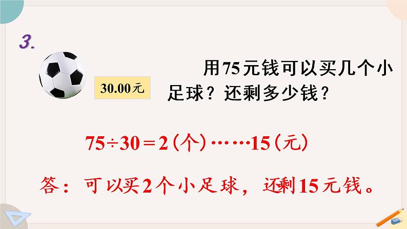 6.4 练习十三（PPT课件含答案）第5页