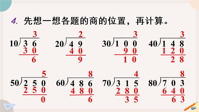 6.4 练习十三（PPT课件含答案）第6页