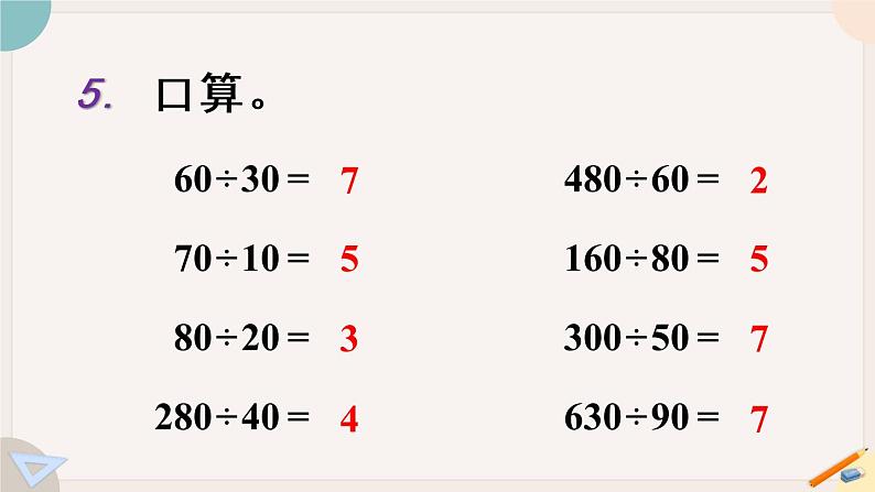 6.4 练习十三（PPT课件含答案）第7页