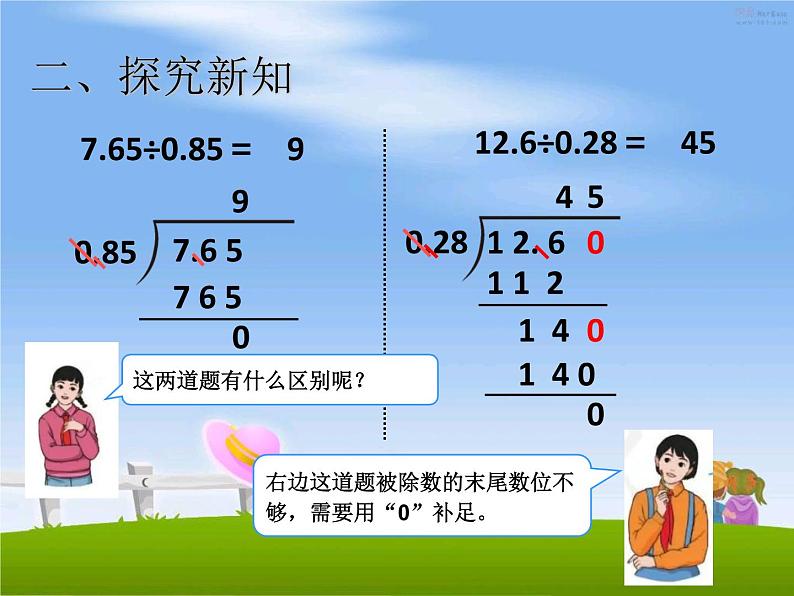 小数除法 《一个数除以小数 》课件第5页