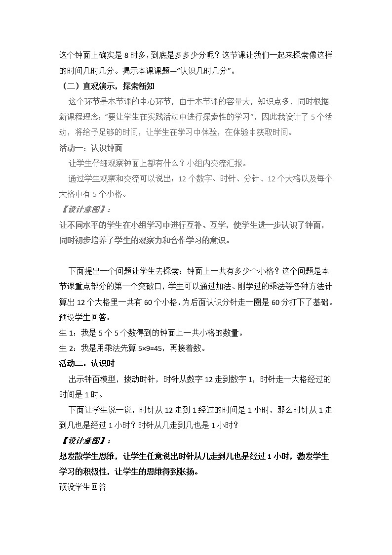 认识时间（教案）二年级上册数学 人教版02